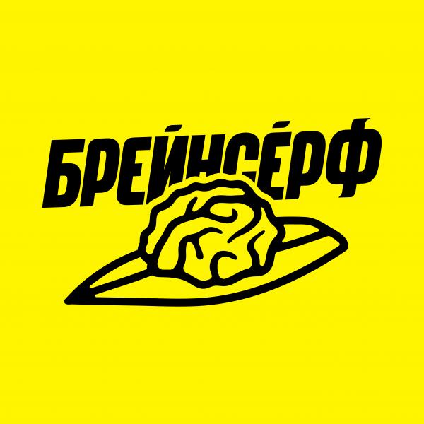 Организатор БрейнСёрф